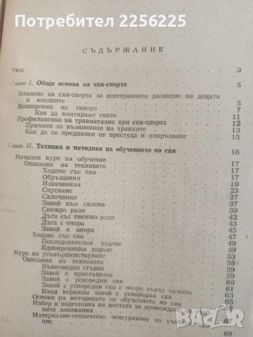 Ски за деца и юноши, снимка 5 - Специализирана литература - 54301811