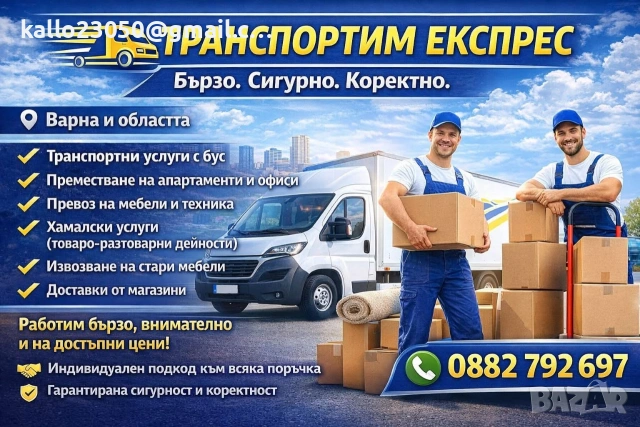 Транспортни Услуги Варна, снимка 4 - Транспортни услуги - 53892813