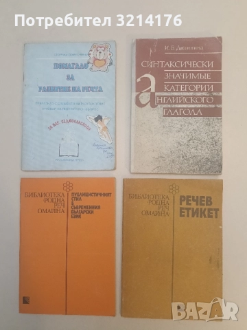 Речев етикет - Кирил Цанков