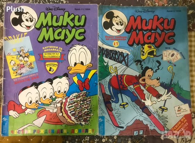Списание Мики Маус , комикси от 1991 - 1996 година, снимка 6 - Списания и комикси - 52578801