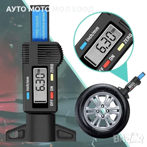 Дигитален дълбокомер за измерване на автомобилни Гуми.