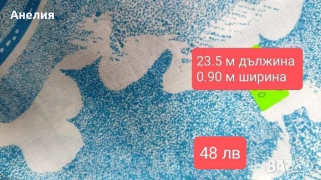 Платове останали ми.Разпродажба!, снимка 11 - Платове и дамаски - 51199669