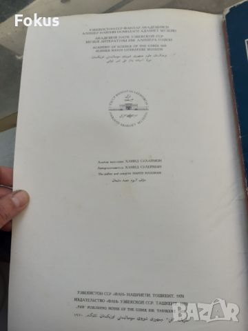 Руска книга Миниатюри към поемата Алишер Навой 32 бр., снимка 2 - Антикварни и старинни предмети - 45208946