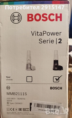 Блендер Bosch VitaPower Serie 2 | 2 450 W Сребристо, снимка 10 - Блендери - 50914903