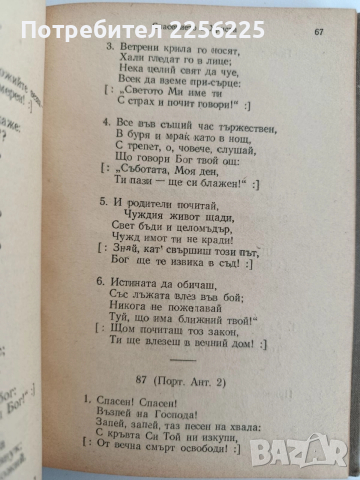 Духовни песни 1956г, снимка 10 - Езотерика - 52913449