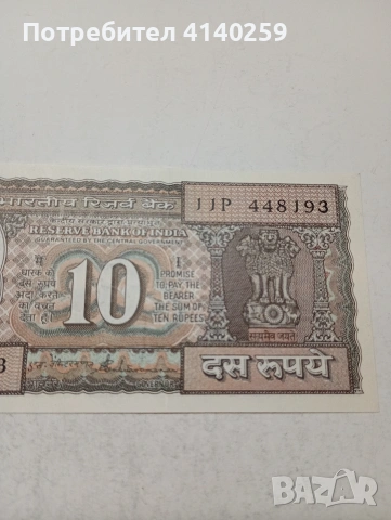 ИНДИЯ БАНКНОТА , снимка 2 - Нумизматика и бонистика - 53868698