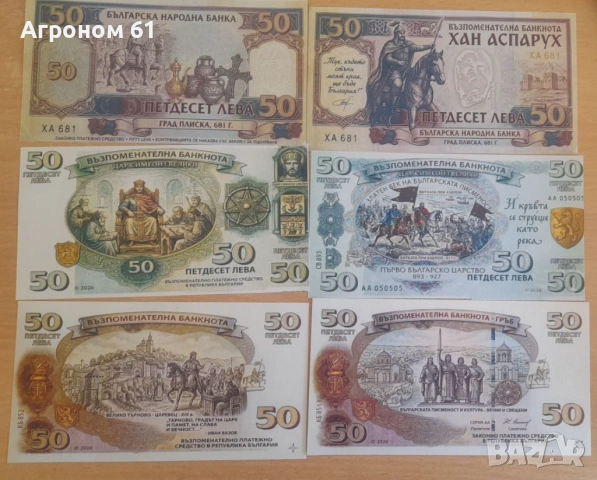 Възпоменателни банкноти, снимка 18 - Нумизматика и бонистика - 53581059