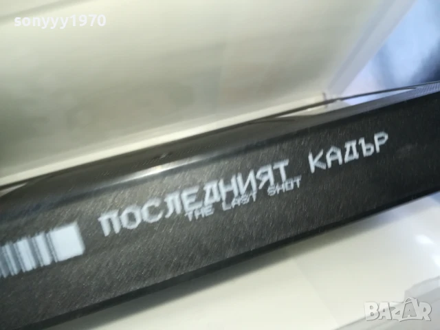 ПОСЛЕДНИЯТ КАДЪР-ORIGINAL VHS VIDEO TAPE 0506252001LCHERY, снимка 7 - Други жанрове - 50566501