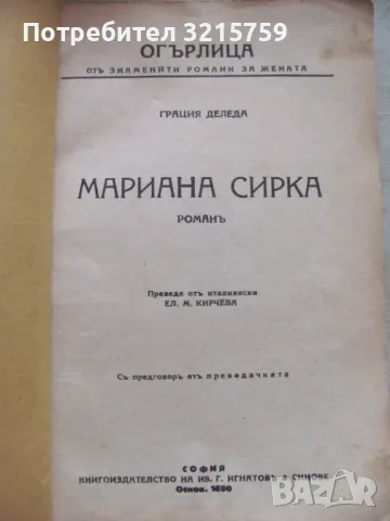 Книга Царство България -Марина Сирка, снимка 3 - Художествена литература - 47315064