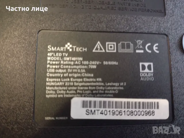 ПРОМОЦИЯ! Части за телевизор SMART TECH  SMT4019N, снимка 11 - Части и Платки - 47397761