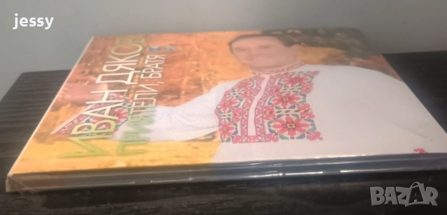   Иван Дяков  - Колекция, снимка 7 - CD дискове - 42249867