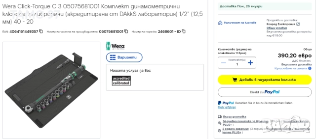 WERA Click-Torque C3 - Професионален динамометричен ключ , снимка 8 - Гедорета - 52940670