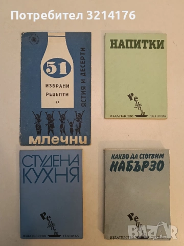 Студена кухня - Стоянка М. Ненова, Шандор Визи