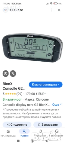 Bionx дисплей, снимка 1