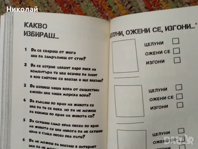 Безсмислена книга започната от Алфи Секс и завършена от теб, снимка 6 - Художествена литература - 48492005