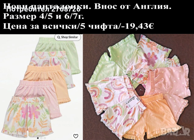 Нови ЛЕТНИ комплекти. Внос от Англия-част2, снимка 9 - Детски комплекти - 52461111