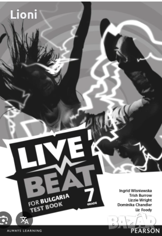 live Beat tests +отговори за 5, 6, 7 клас 