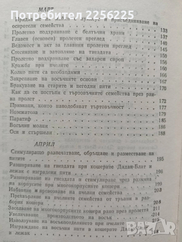 Календарен справочник по пчеларство, снимка 8 - Специализирана литература - 54044945