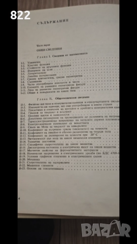 "Справочник на Енергетика"1972г., снимка 4 - Специализирана литература - 52875460