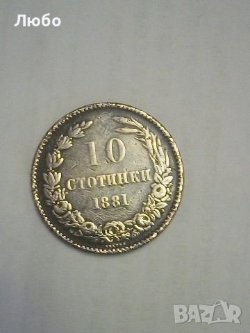 10ст 1881г.