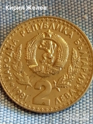 Юбилейна монета 2 лева 1981г. НР България тема СВЕТОВНО ЛОВНО ИЗЛОЖЕНИЕ 74511, снимка 2 - Нумизматика и бонистика - 53702906