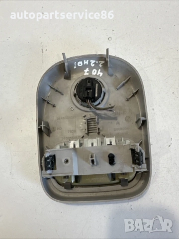 Предна интериорна четяща лампа за Peugeot 407 2.2 HDI (2007) 9648338377, снимка 3 - Части - 53706187