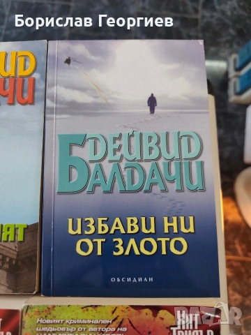 Книги по 8 евро за брой, снимка 4 - Художествена литература - 54157295