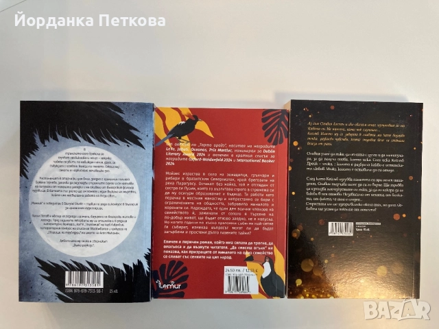 Книги за детско развитие и други художествени, снимка 9 - Художествена литература - 52839053