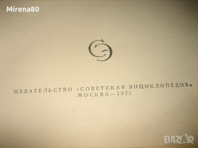 Немско-руски речник - 1971 г., снимка 4 - Чуждоезиково обучение, речници - 52123007