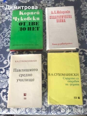 Книги на училищна тематика и за възпитание на деца, снимка 1 - Художествена литература - 45388178