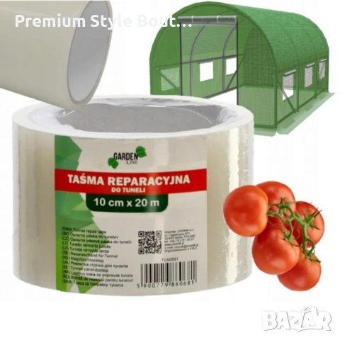 Фолиева лента за ремонт на оранжерии - висококачествена и устойчива, снимка 12 - Други стоки за дома - 53620889