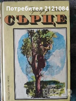 Разпродажба на книги по 3 лв.бр., снимка 9 - Художествена литература - 45810418