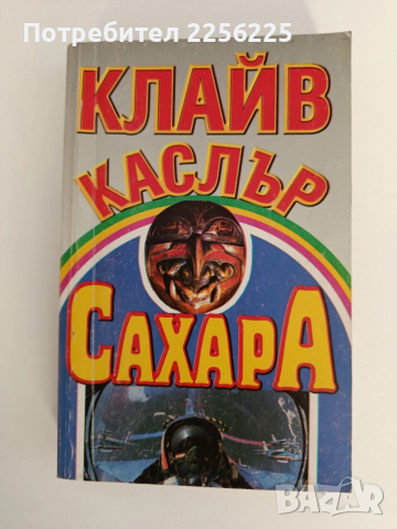 Сахара