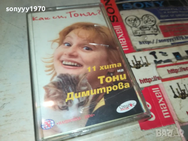 ТОНИ ДИМИТРОВА-ОРИГИНАЛНА КАСЕТА 2008251446