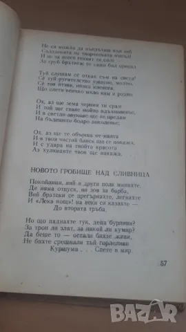 Иван Вазов - избрани произведения, снимка 6 - Българска литература - 47018729