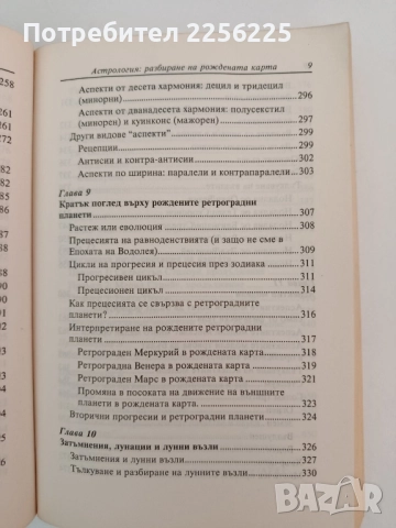 Астрология, снимка 5 - Специализирана литература - 51611924