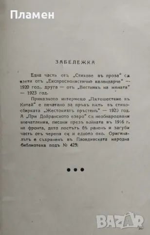 Стихове въ проза Гео Милевъ /1942/, снимка 3 - Антикварни и старинни предмети - 48452183