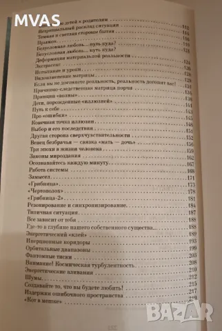 Екстрасензорика Екстрасенси свръхестествено, снимка 5 - Езотерика - 49414305