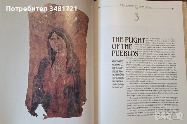 Индианците и европейското предизвикателство / The European Challenge, снимка 12 - Художествена литература - 54245010