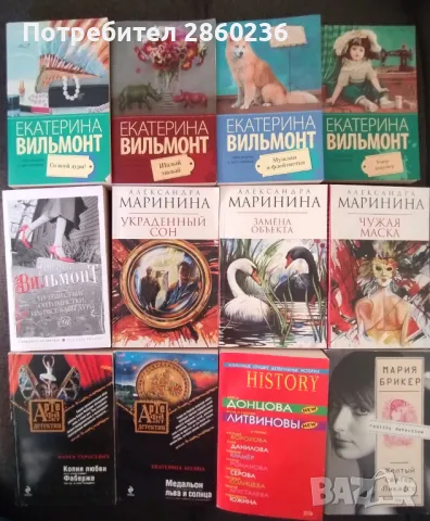 Продавам книги на руски език. Цена 4лв. за брой, снимка 1 - Художествена литература - 48218939