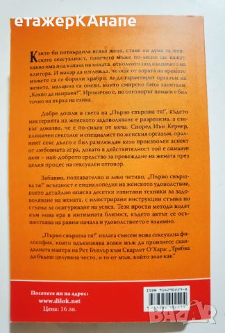 Първо свършва тя!  	Автор: Иън Кернер, снимка 2 - Други - 45983958