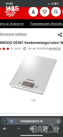 Електронната кухненска везна Kenwood DS401 , снимка 2 - Електронни везни - 53611084