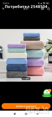 2 големи кърпи за баня+6 кърпи за ръце , снимка 2 - Хавлиени кърпи - 52812485