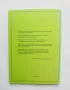 Книга Парламентарна реторика - Оля Харизанова 2001 г., снимка 2