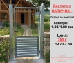 Метални дворни врати и огради, снимка 9