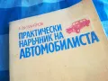 АВТОМОБИЛИСТА 1201251707, снимка 14