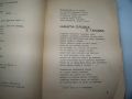 "Нашата съдба е такава" Еми Сяо, първо и единствено издание 1934г., снимка 4