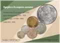 Купувам стари български монети 1881-1943