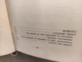 Продавам книга " Технология на маслопреработването. Цветан Т. Хаджийски, снимка 14