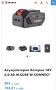 Wurth Li 18V/5.0Ah W-Connect - Акумулаторна батерия 18V 5.0Ah 2023г., снимка 5